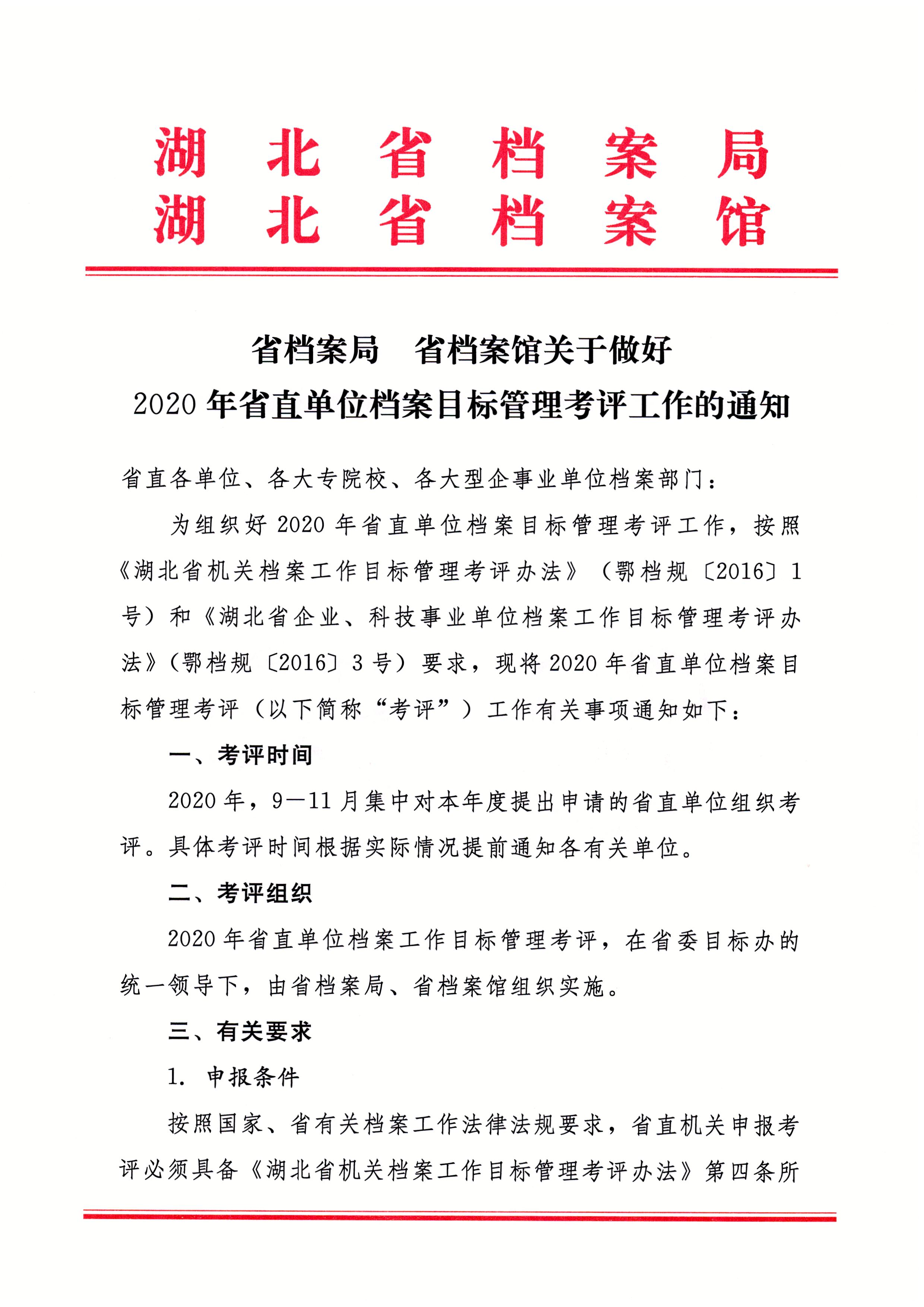 2020年主要工作和目标