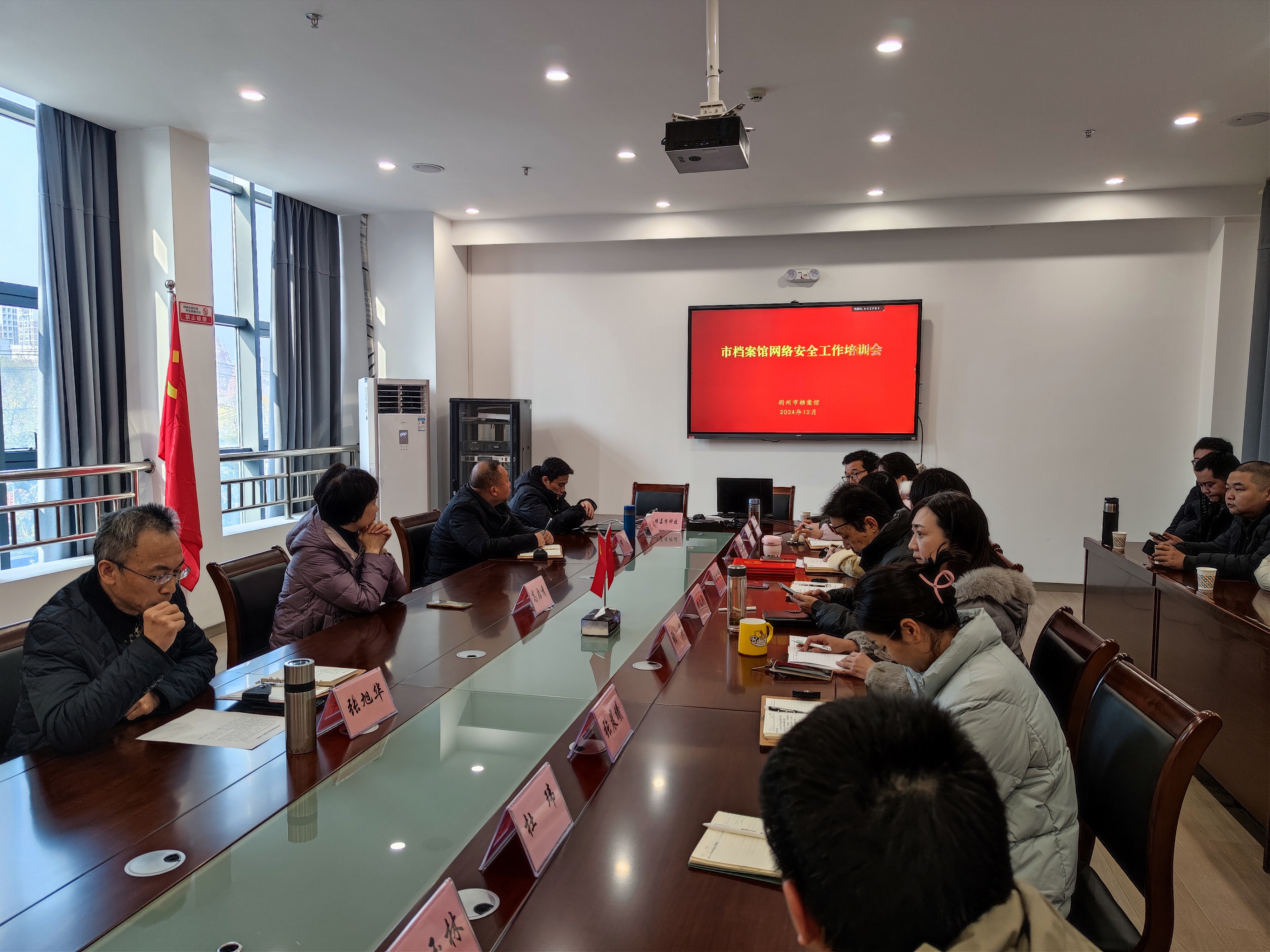 荆州市档案馆召开网络安全工作培训会.jpg
