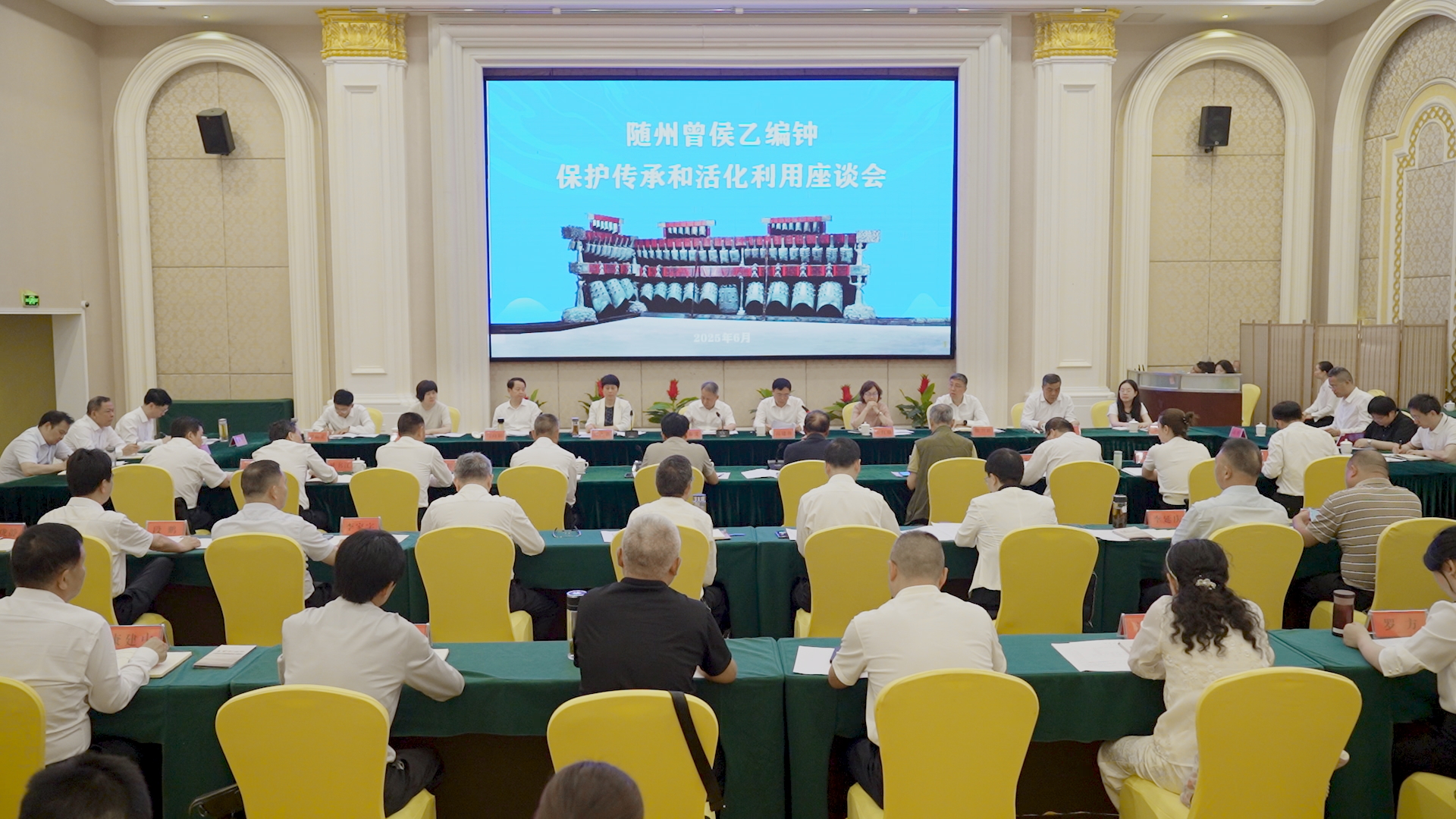 湖北省召开随州曾侯乙编钟保护传承和活化利用座谈会